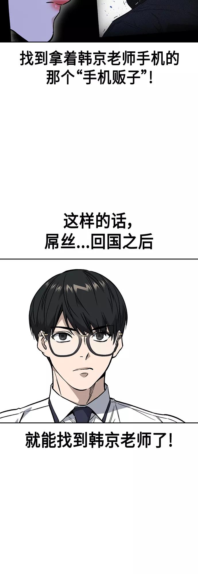 《痞子学霸》第2季 第54话 第21页