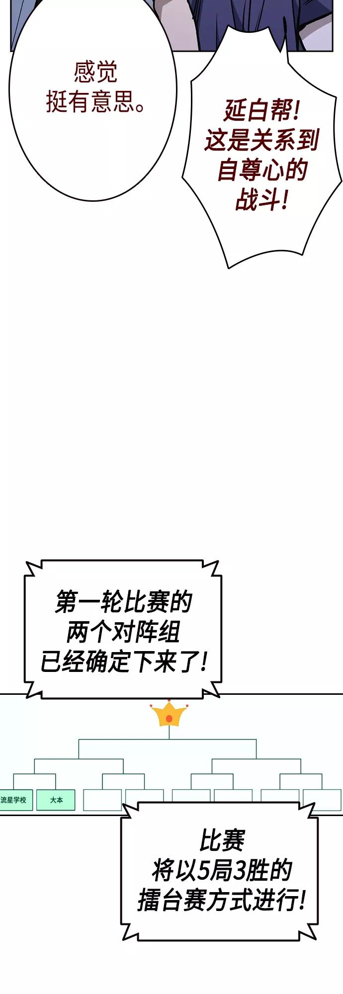 《痞子学霸》第2季 第54话 第50页