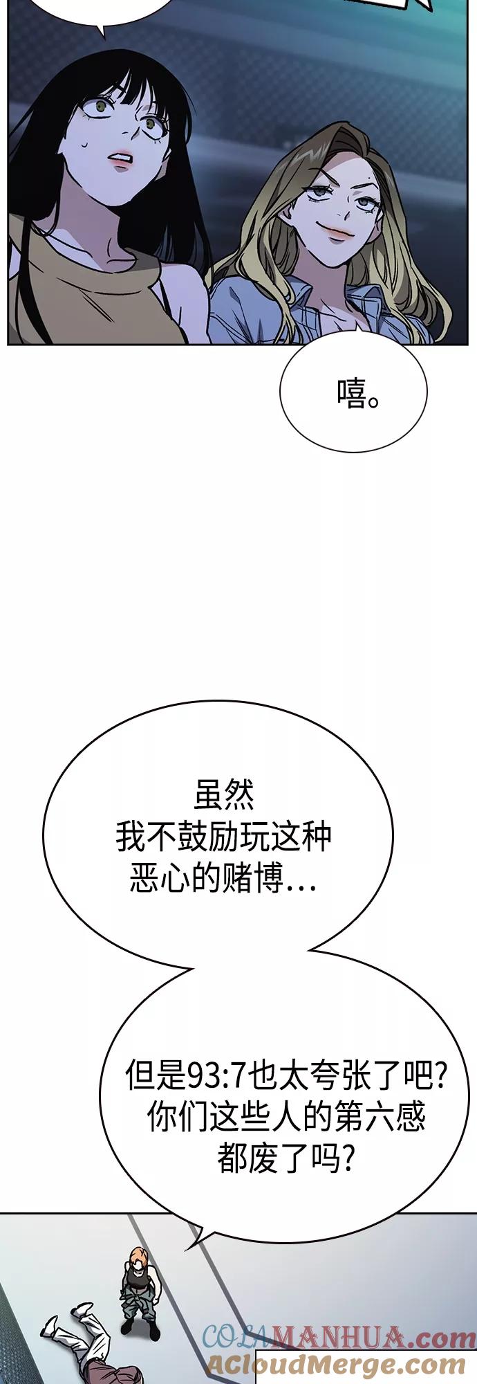 《痞子学霸》第2季 第54话 第73页
