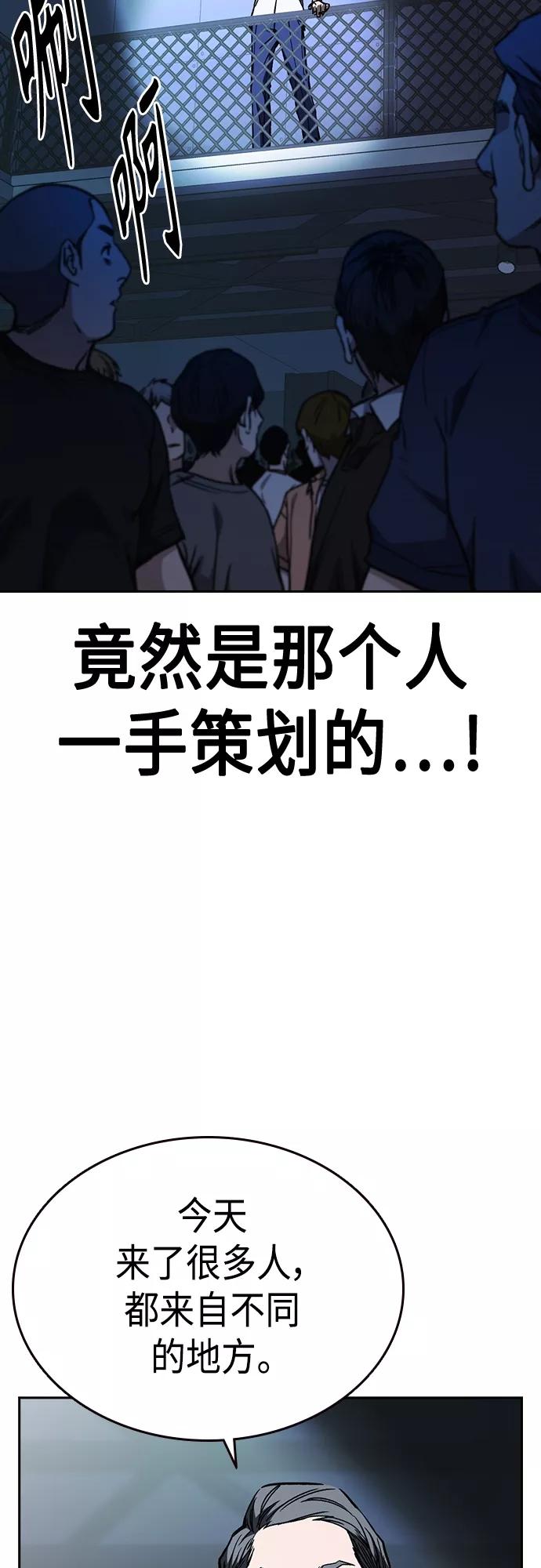 《痞子学霸》第2季 第54话 第26页