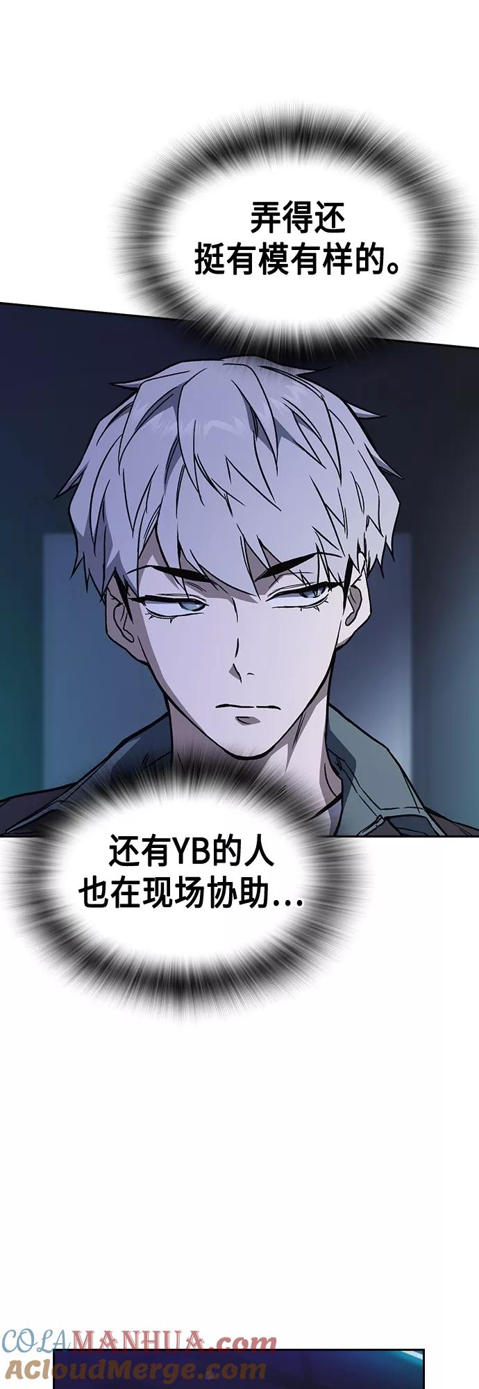 《痞子学霸》第2季 第54话 第37页
