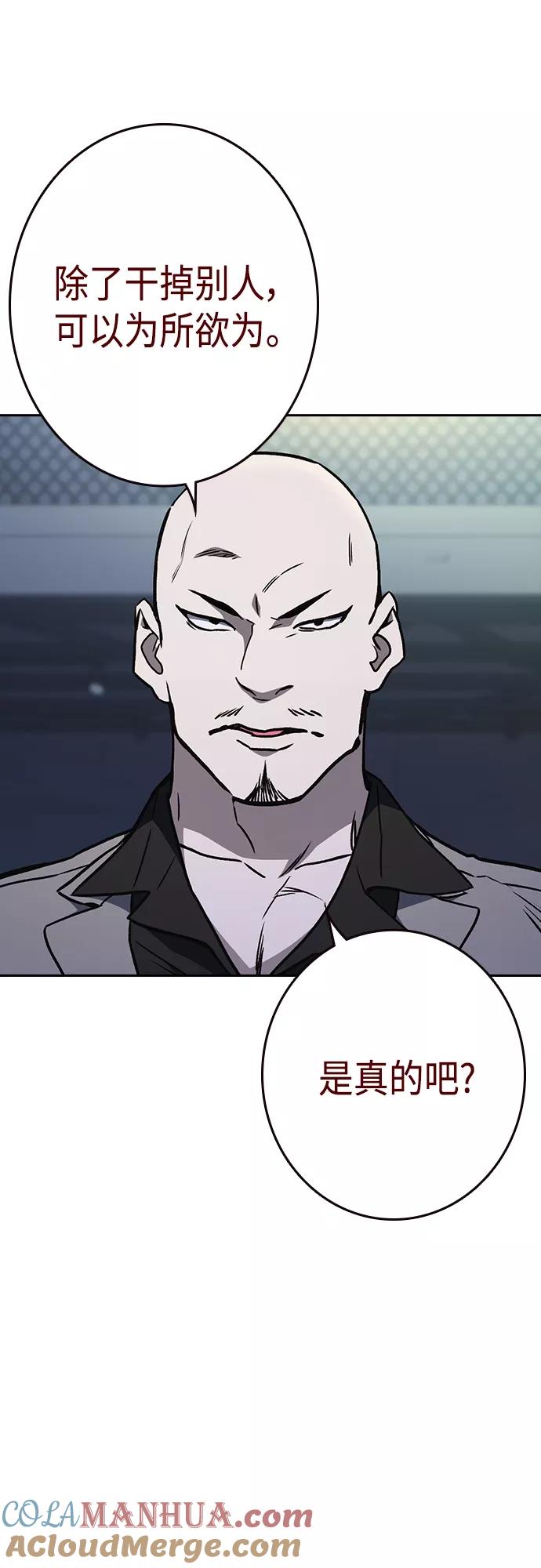 《痞子学霸》第2季 第54话 第43页
