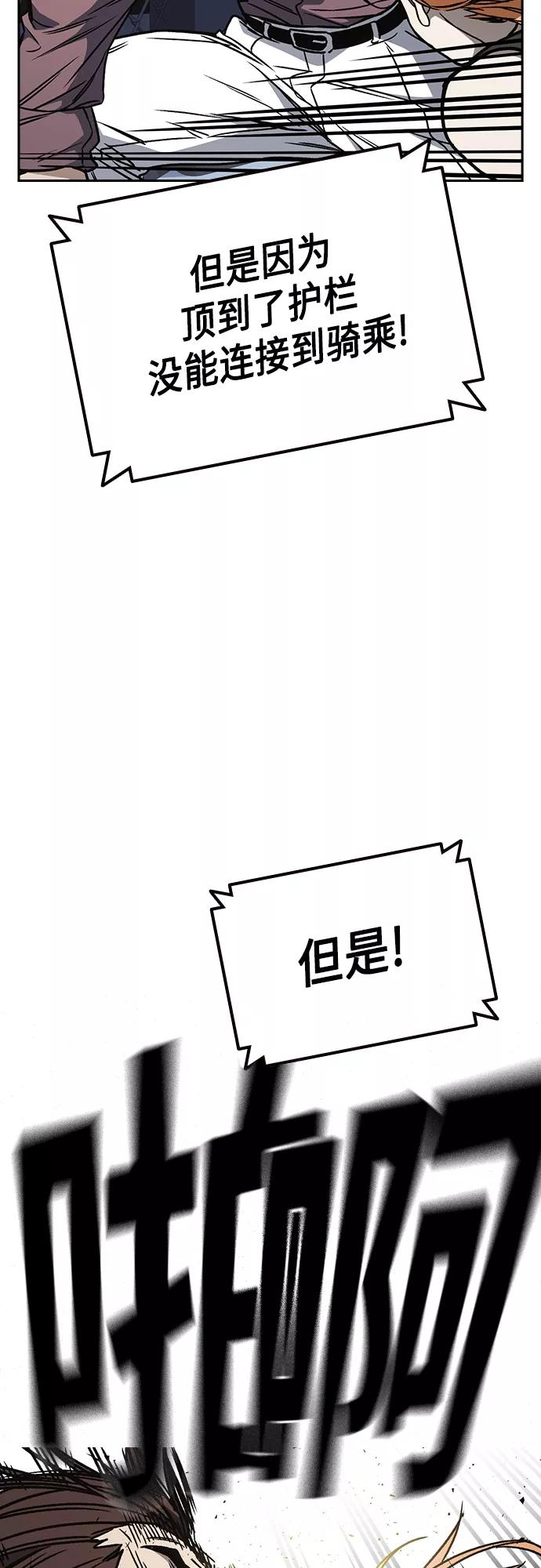 《痞子学霸》第2季 第54话 第71页
