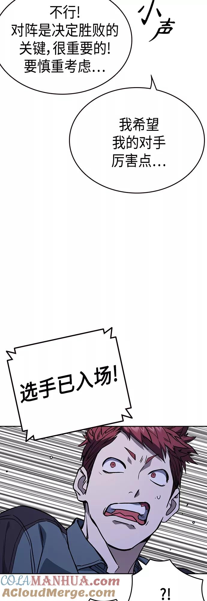 《痞子学霸》第2季 第54话 第58页