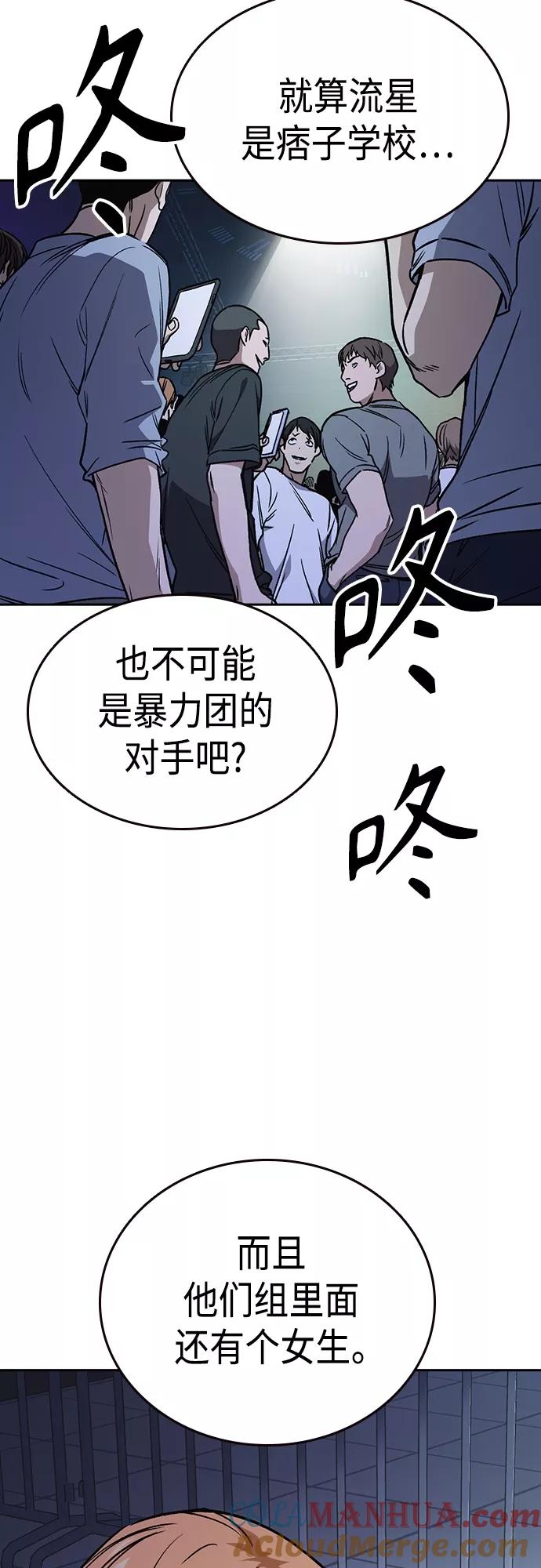 《痞子学霸》第2季 第54话 第52页