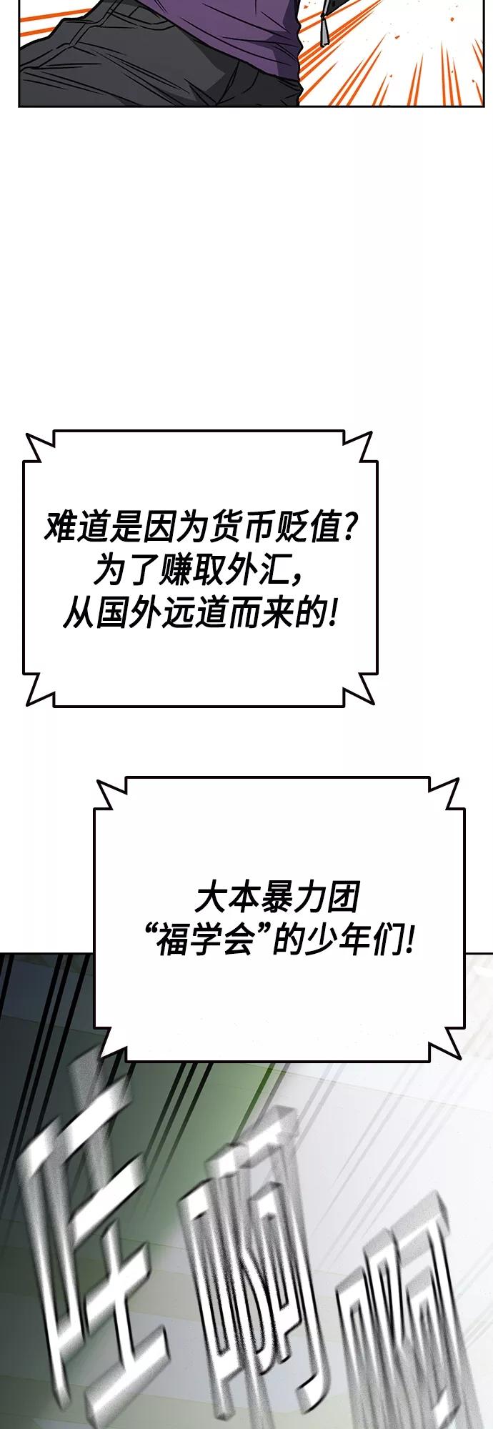 《痞子学霸》第2季 第54话 第41页