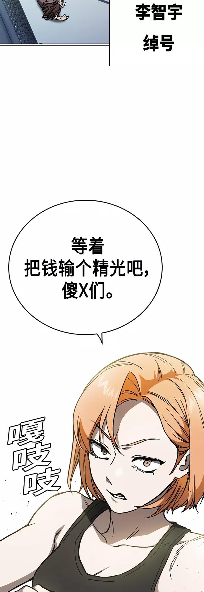 《痞子学霸》第2季 第54话 第74页
