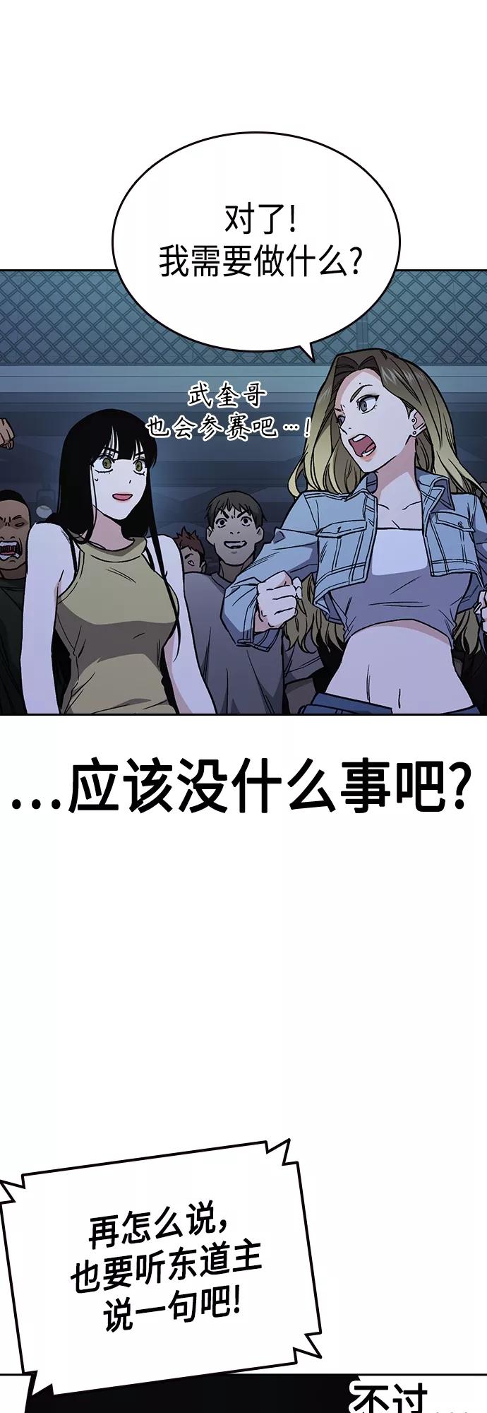 《痞子学霸》第2季 第54话 第24页