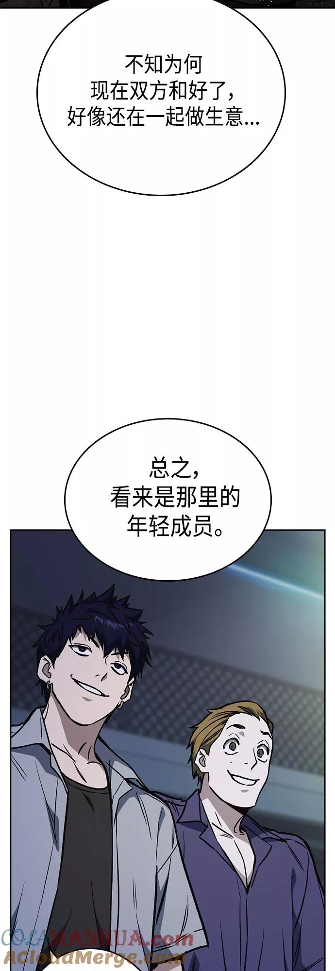 《痞子学霸》第2季 第54话 第49页