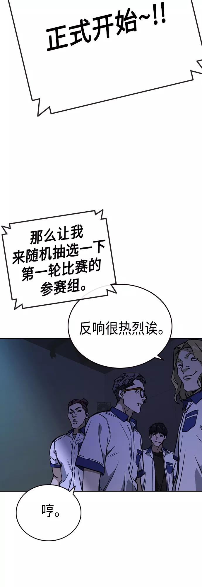 《痞子学霸》第2季 第54话 第30页