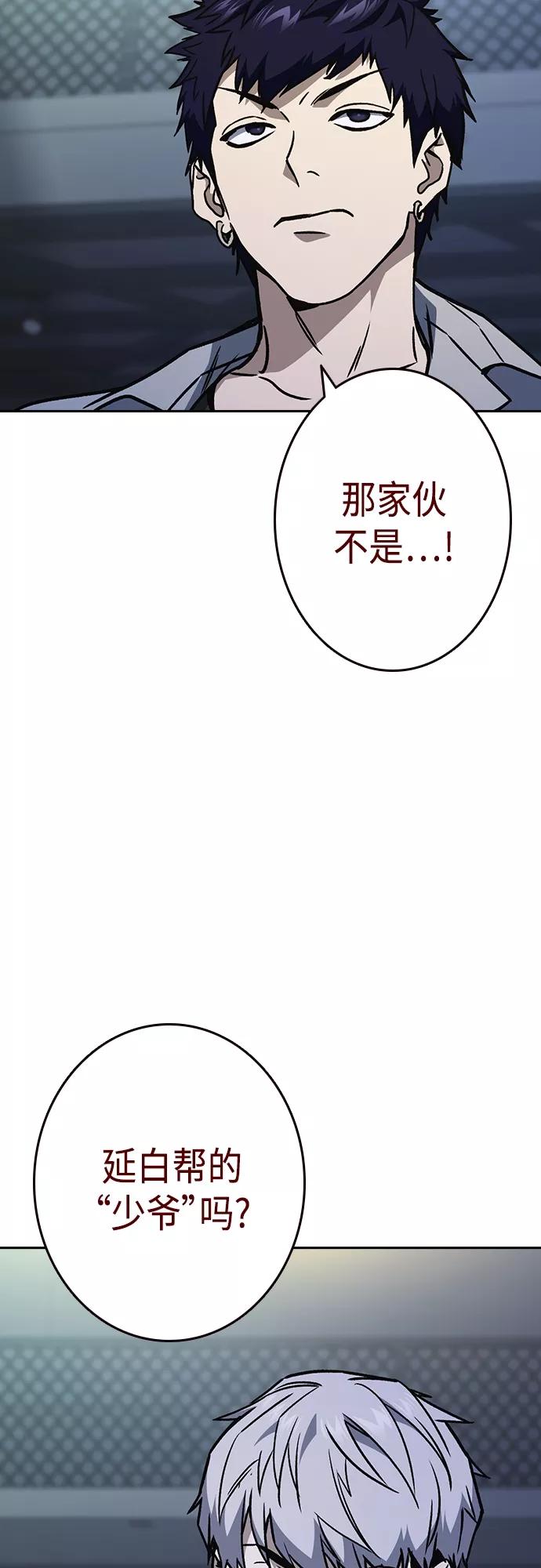 《痞子学霸》第2季 第54话 第45页