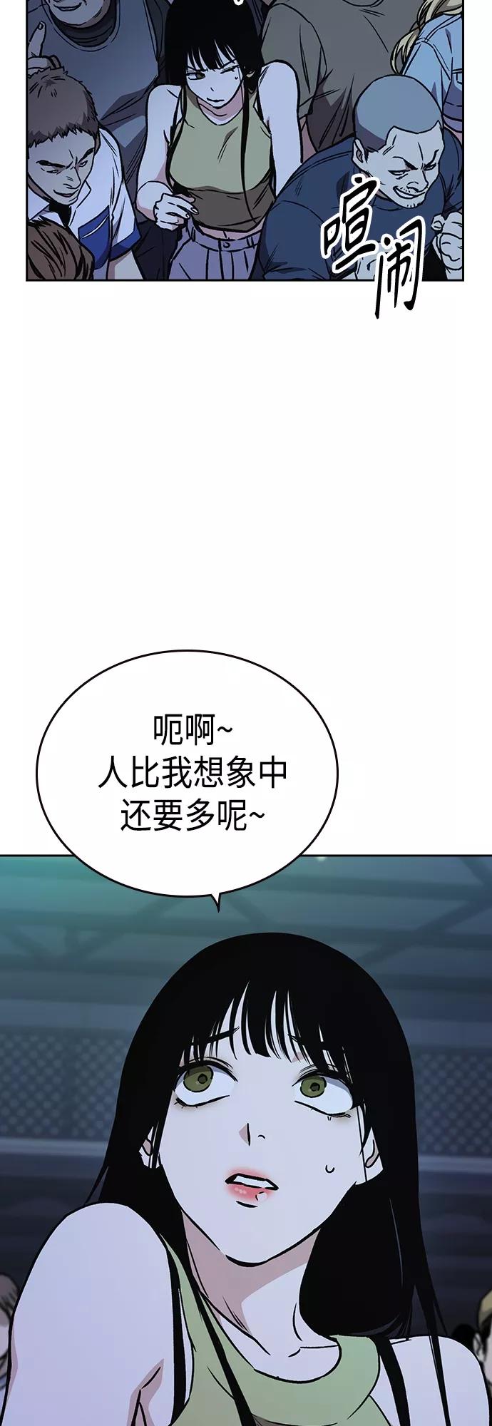 《痞子学霸》第2季 第54话 第18页