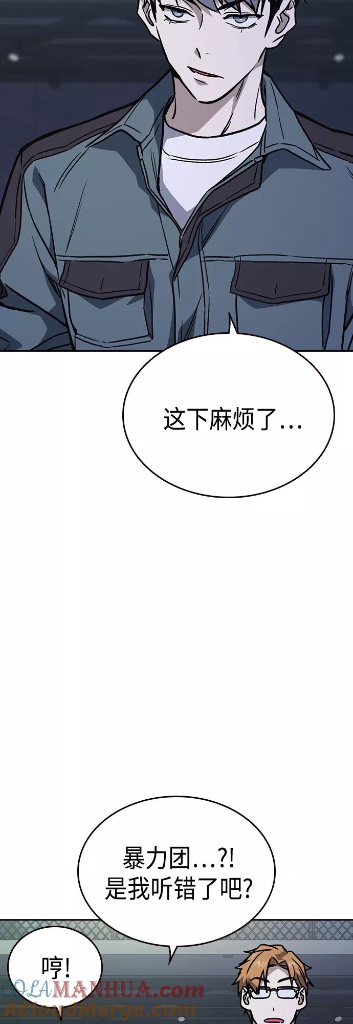 《痞子学霸》第2季 第54话 第46页