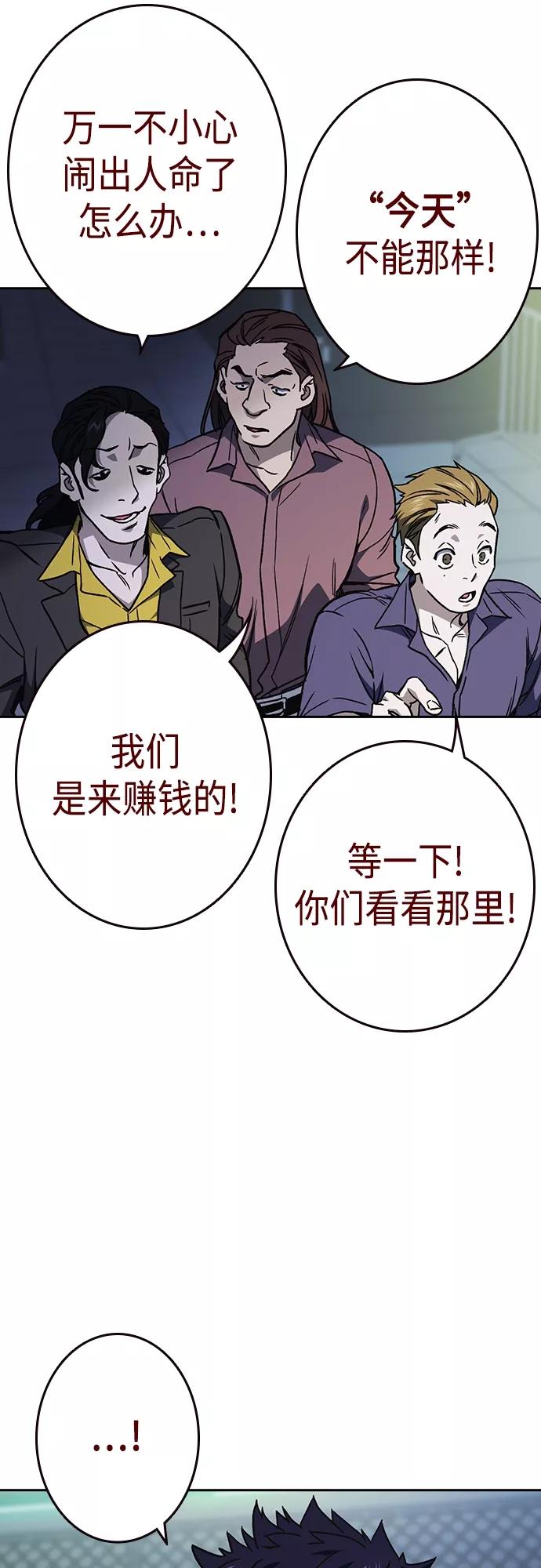 《痞子学霸》第2季 第54话 第44页