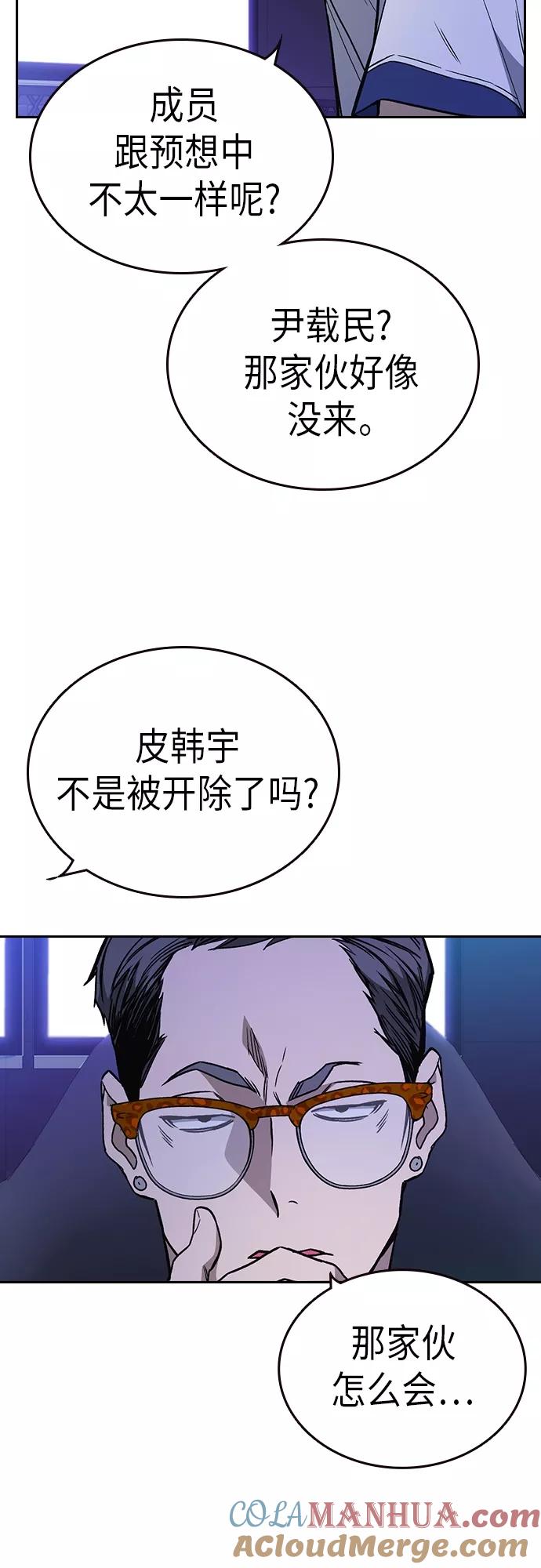《痞子学霸》第2季 第54话 第7页