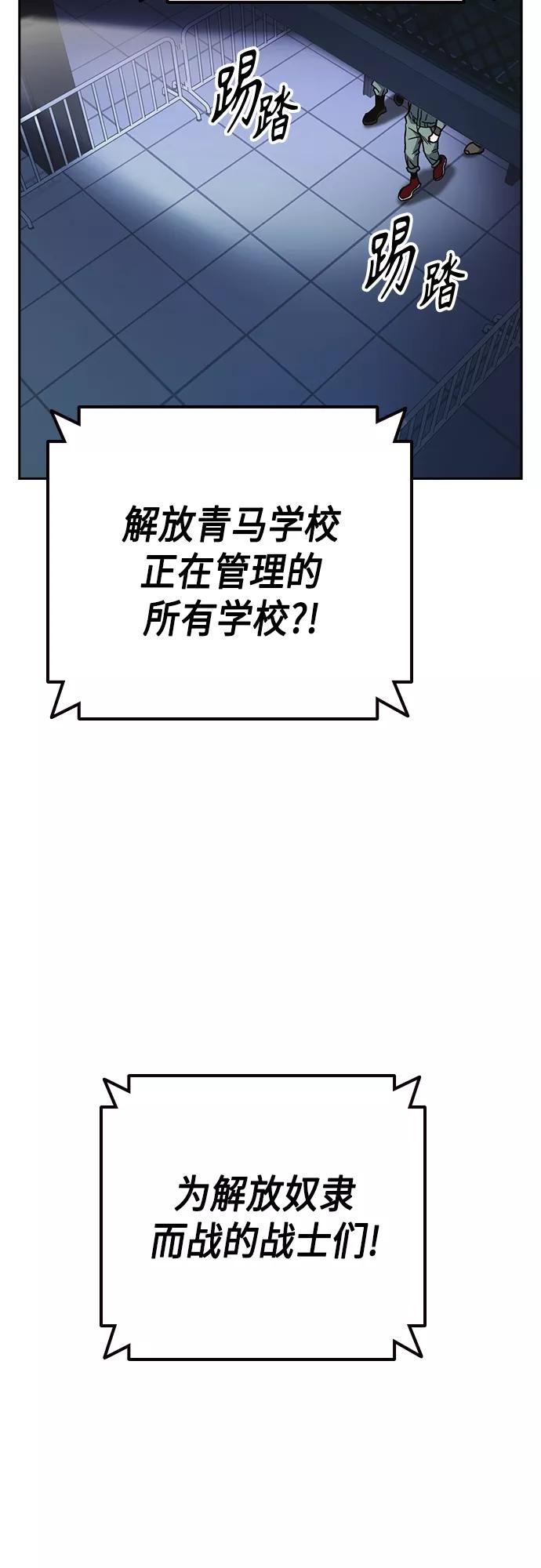 《痞子学霸》第2季 第54话 第33页
