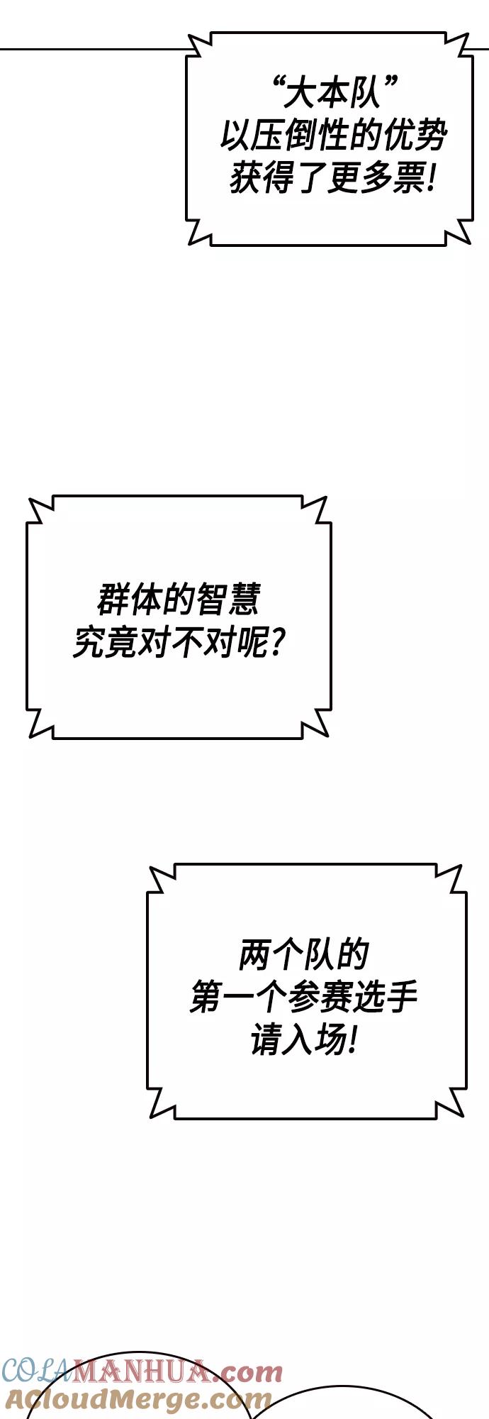 《痞子学霸》第2季 第54话 第55页