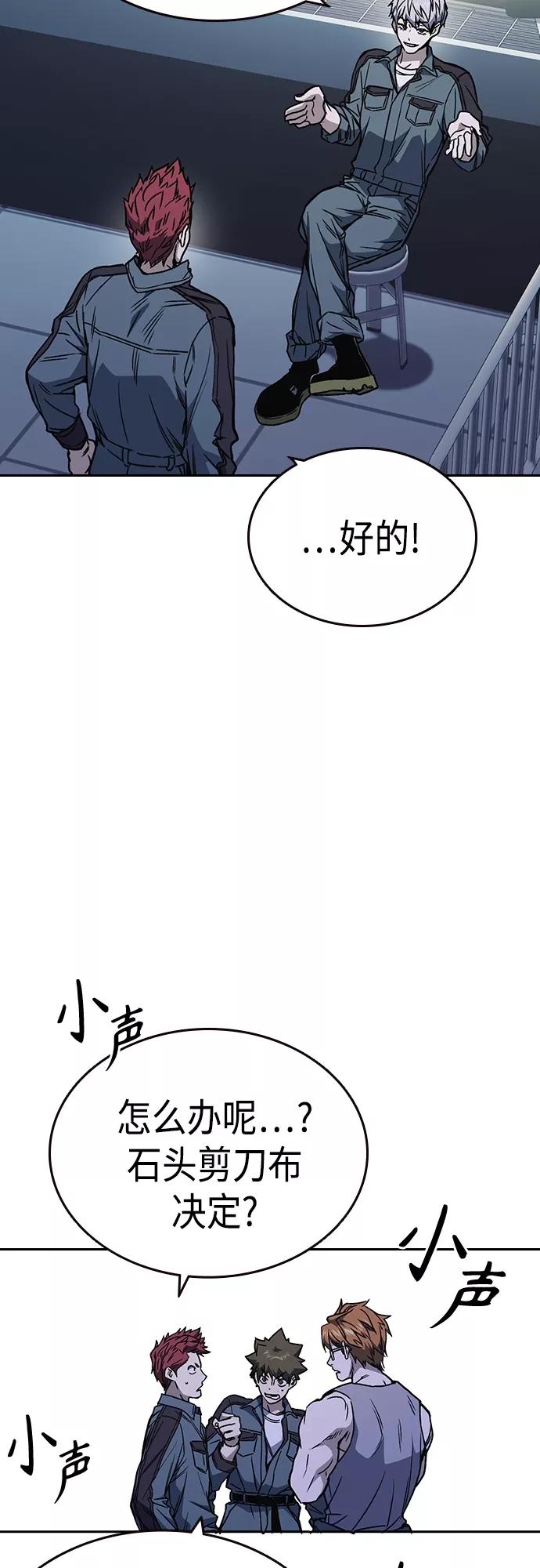 《痞子学霸》第2季 第54话 第57页