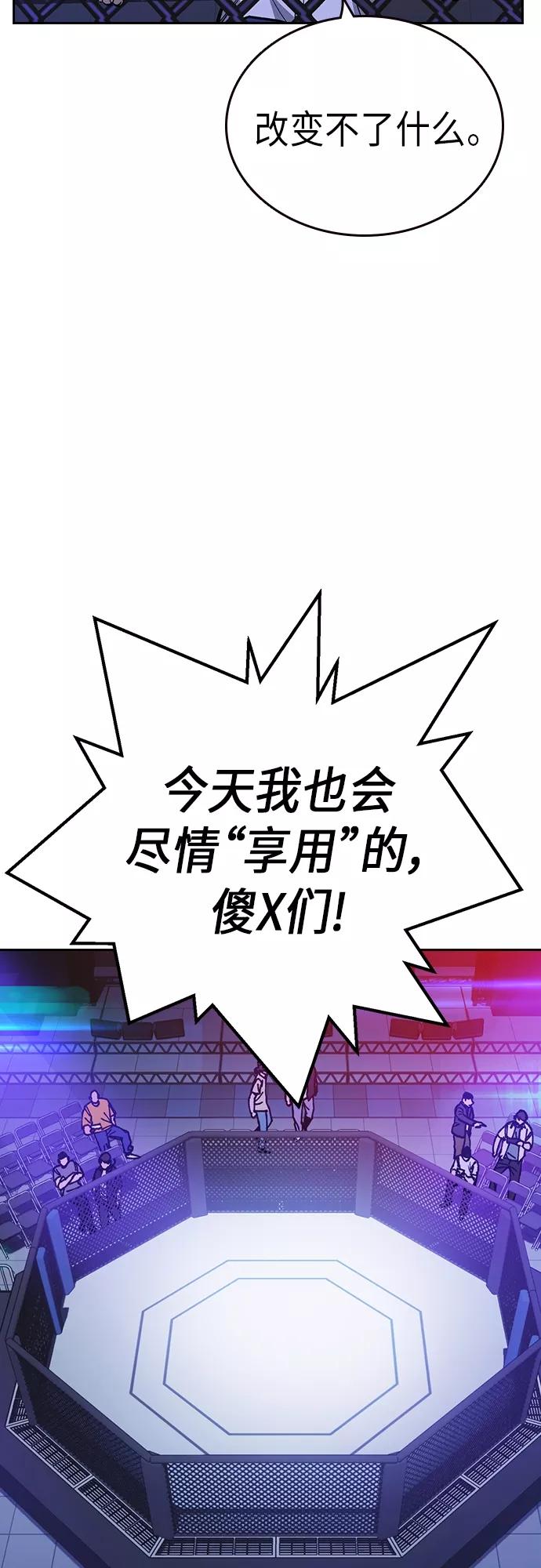 《痞子学霸》第2季 第54话 第11页