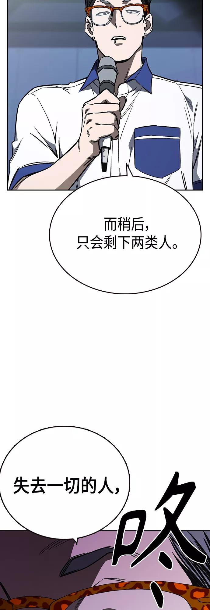 《痞子学霸》第2季 第54话 第27页