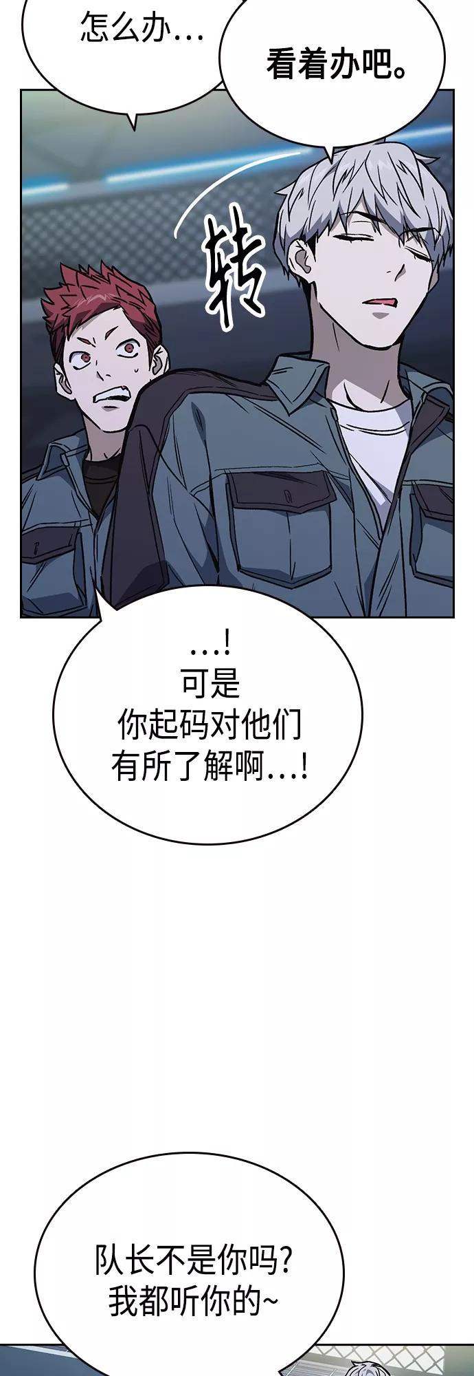 《痞子学霸》第2季 第54话 第56页