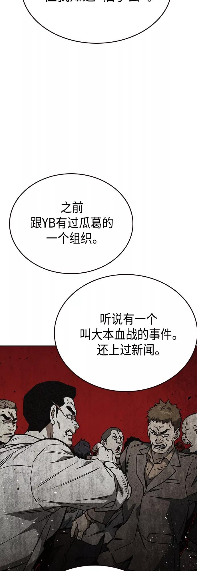 《痞子学霸》第2季 第54话 第48页