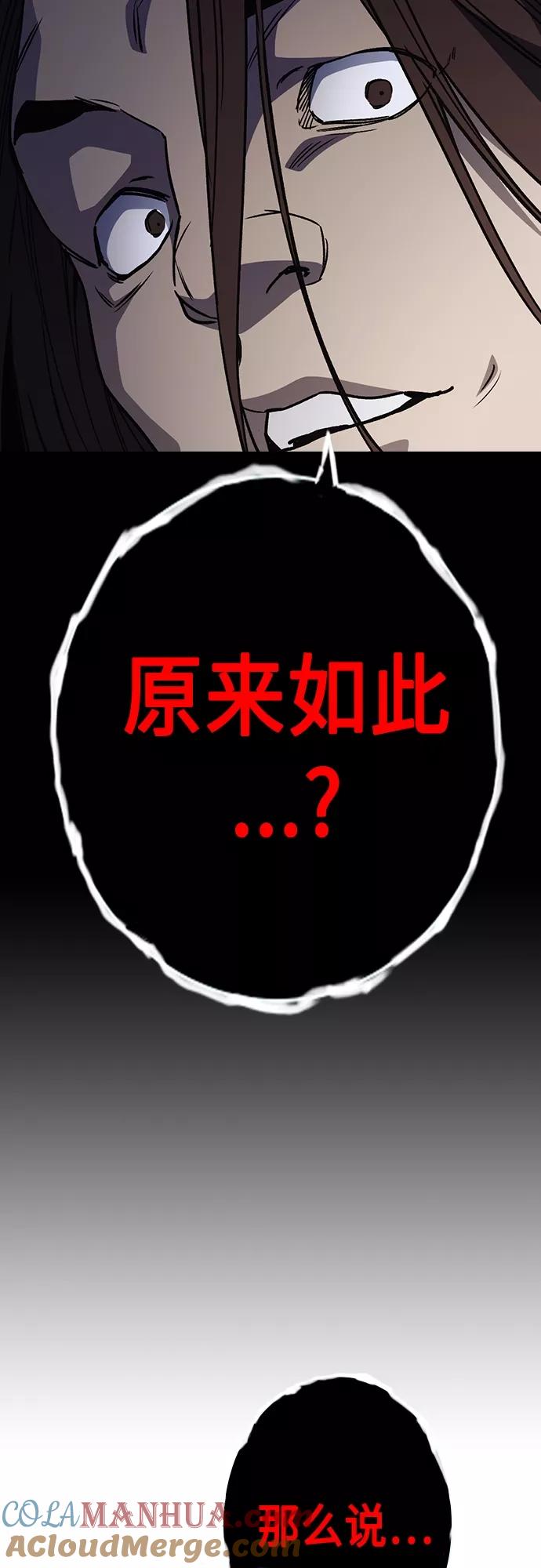 《痞子学霸》第2季 第54话 第67页