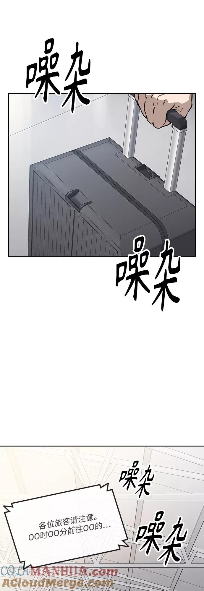 《痞子学霸》第2季 第54话 第4页