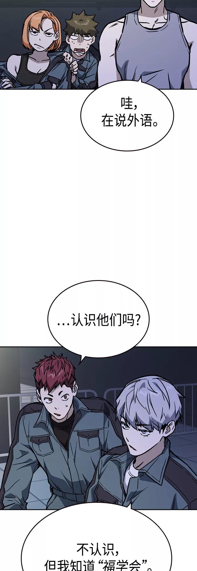 《痞子学霸》第2季 第54话 第47页