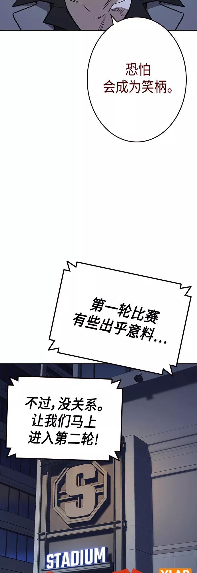 《痞子学霸》第2季 第55话 第6页