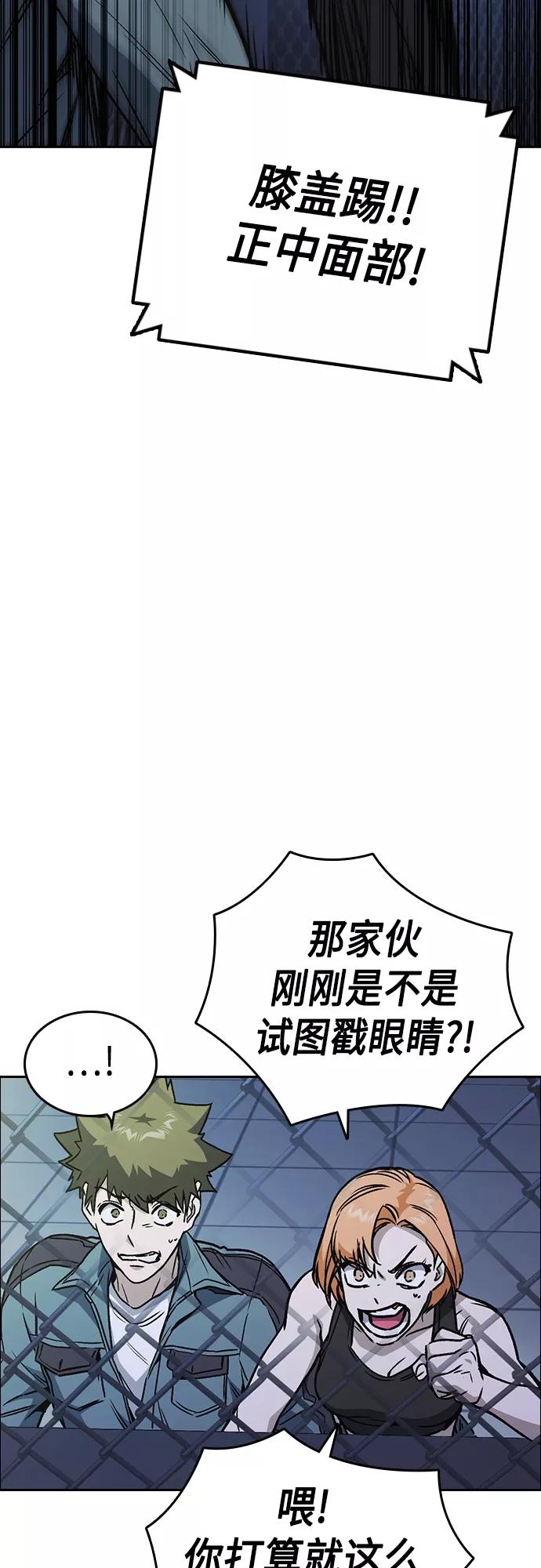 《痞子学霸》第2季 第55话 第45页