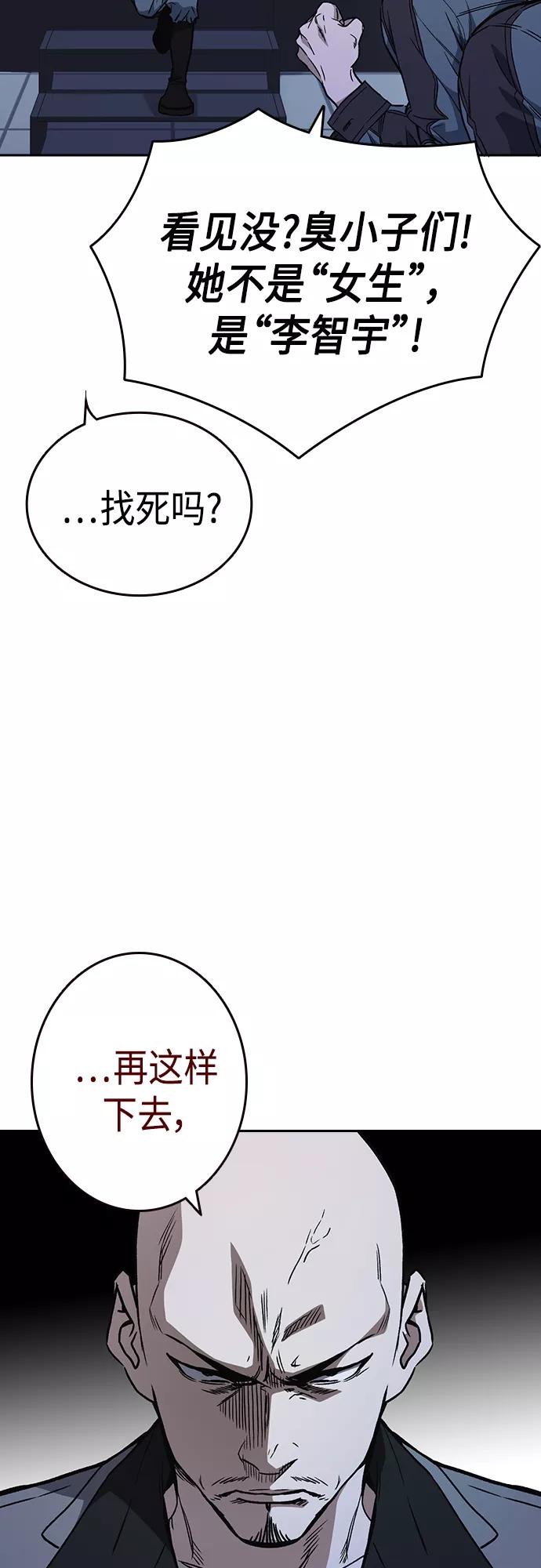 《痞子学霸》第2季 第55话 第5页