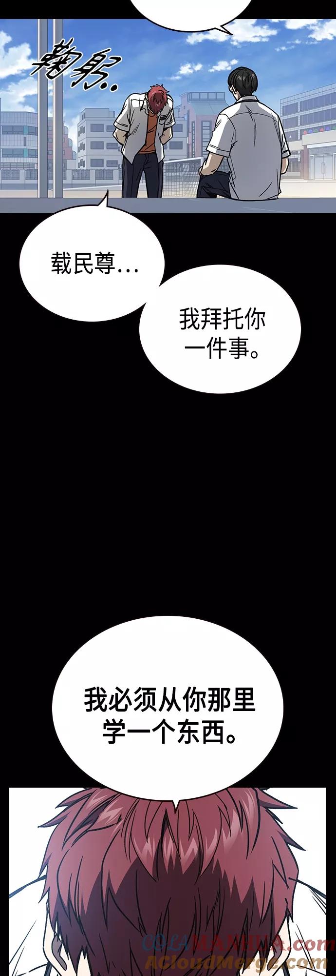 《痞子学霸》第2季 第55话 第52页