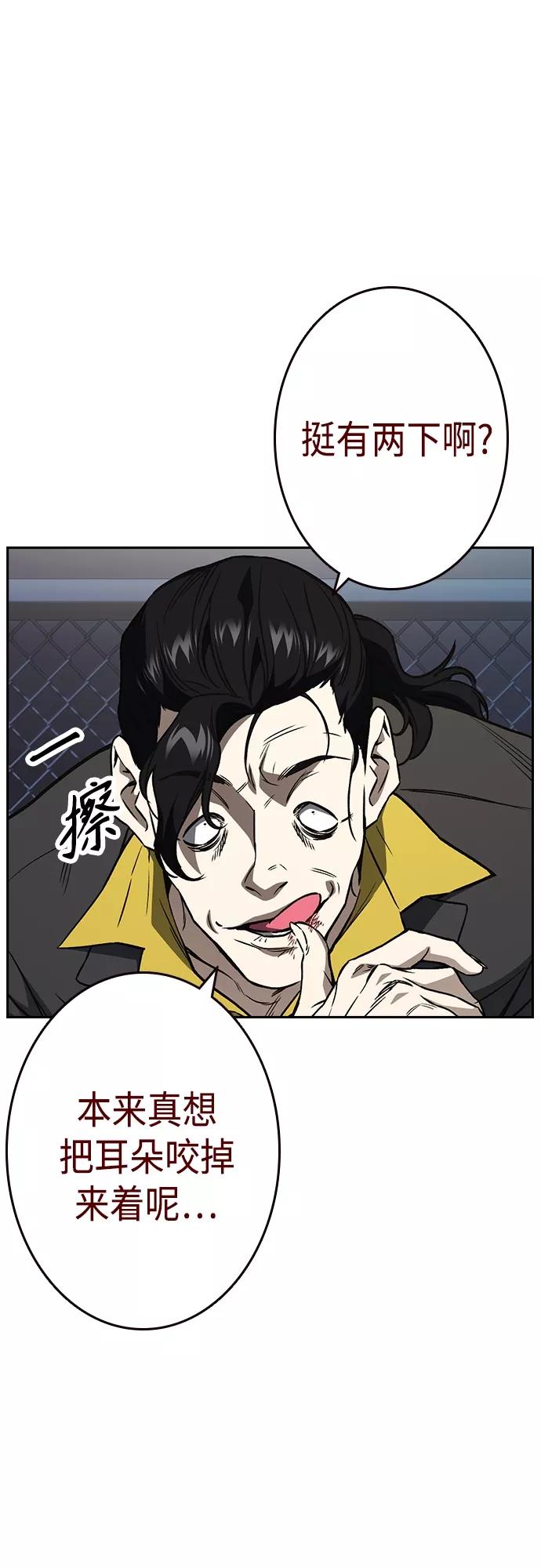 《痞子学霸》第2季 第55话 第36页