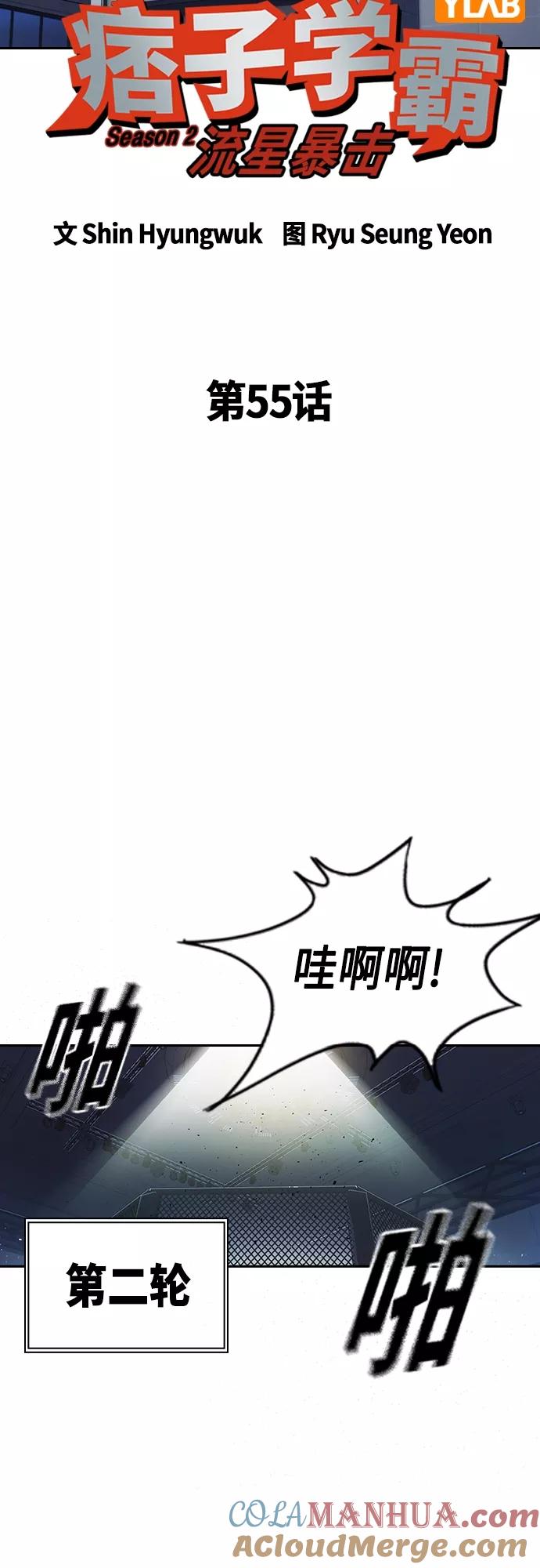《痞子学霸》第2季 第55话 第7页
