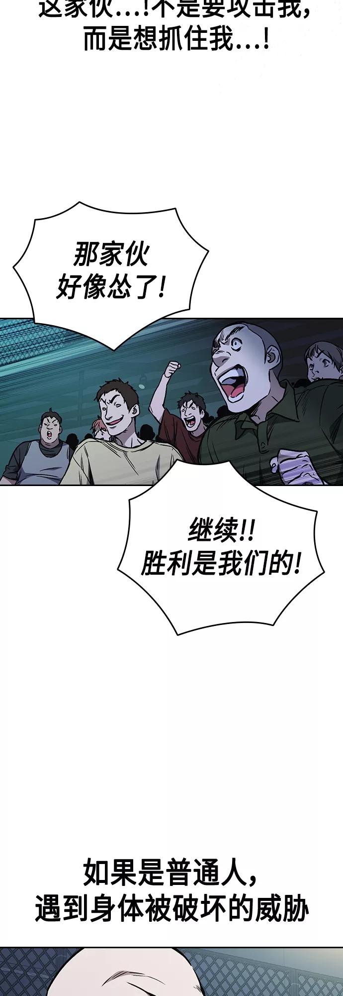 《痞子学霸》第2季 第55话 第39页
