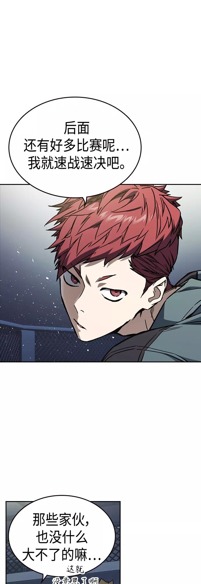 《痞子学霸》第2季 第55话 第17页