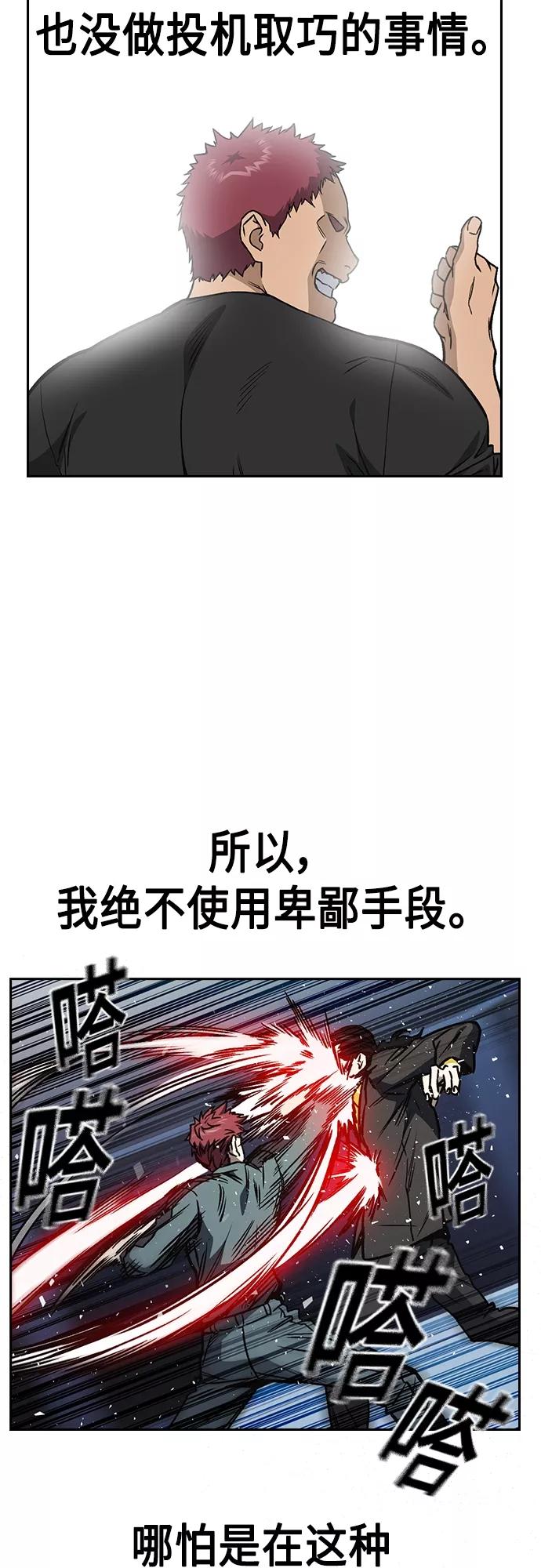 《痞子学霸》第2季 第55话 第59页