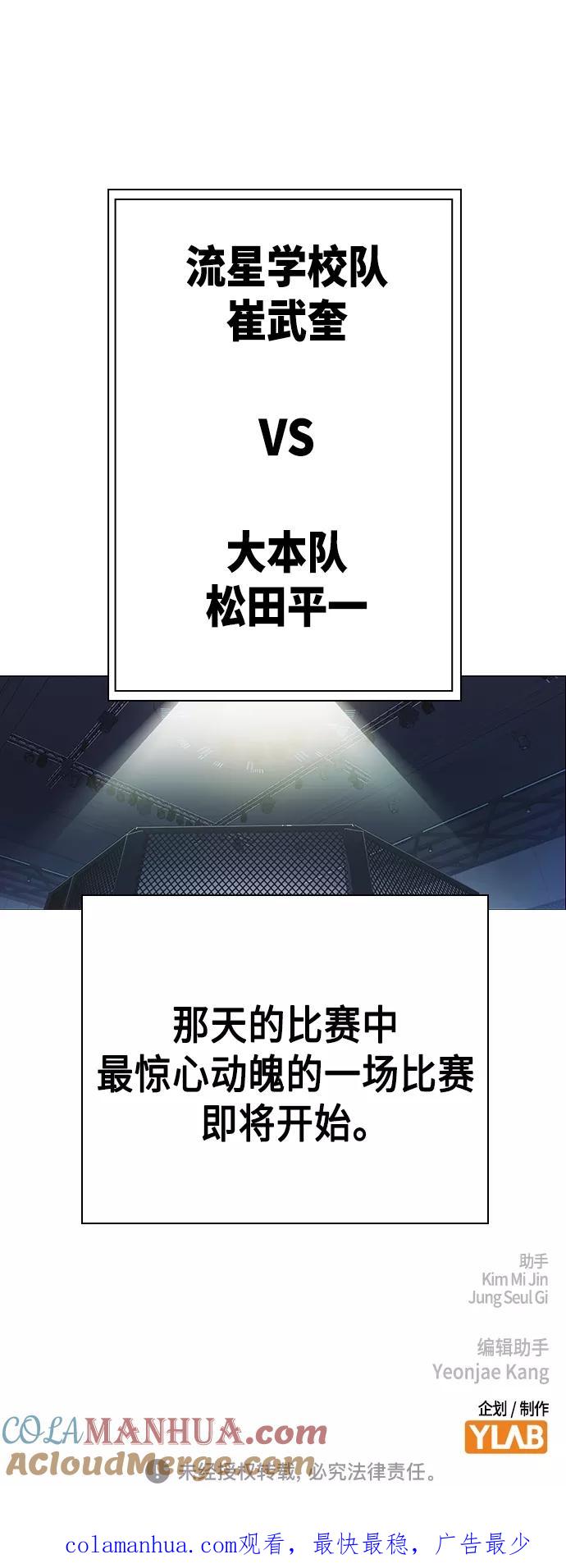 《痞子学霸》第2季 第55话 第70页