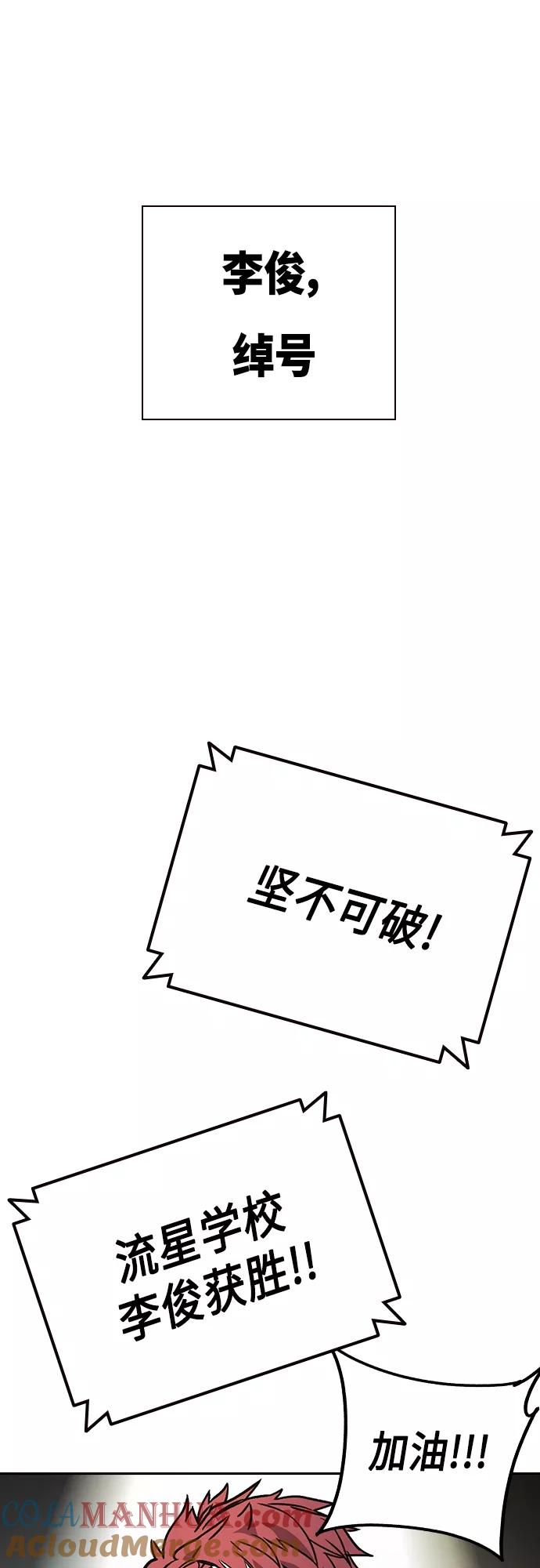 《痞子学霸》第2季 第55话 第64页