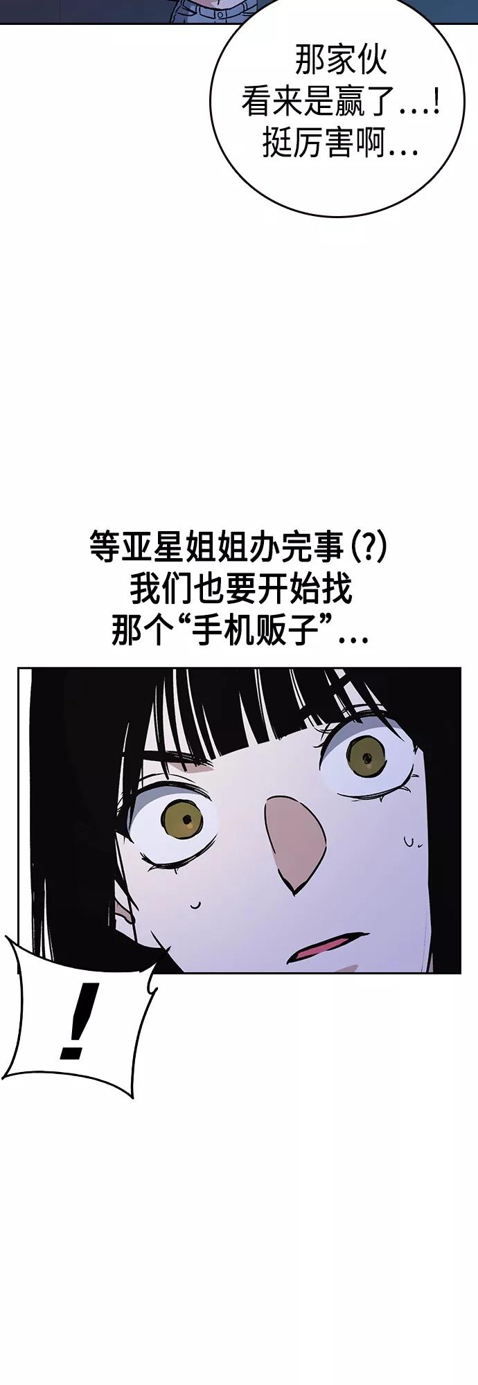 《痞子学霸》第2季 第55话 第66页