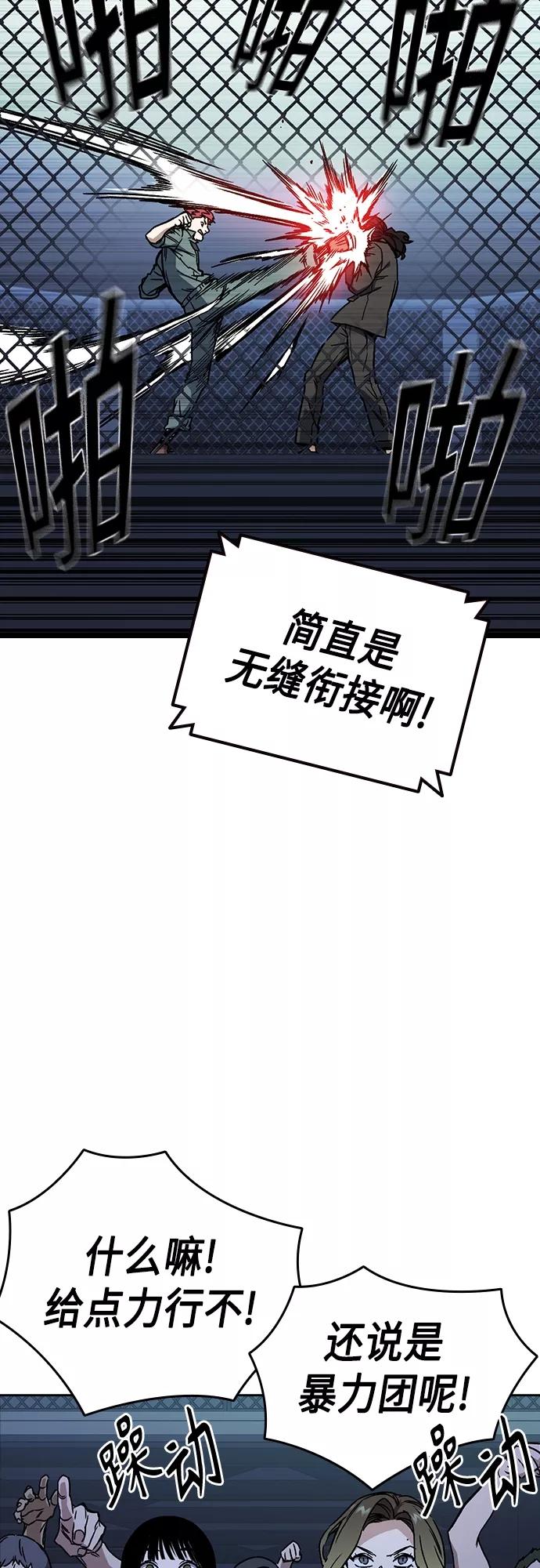 《痞子学霸》第2季 第55话 第11页