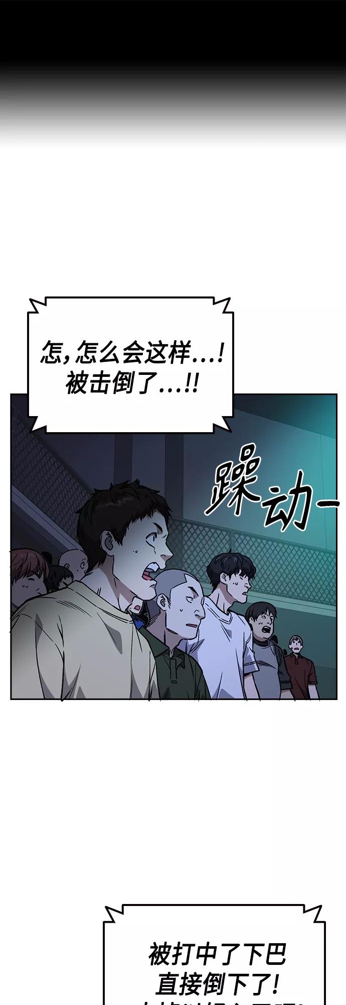 《痞子学霸》第2季 第55话 第2页