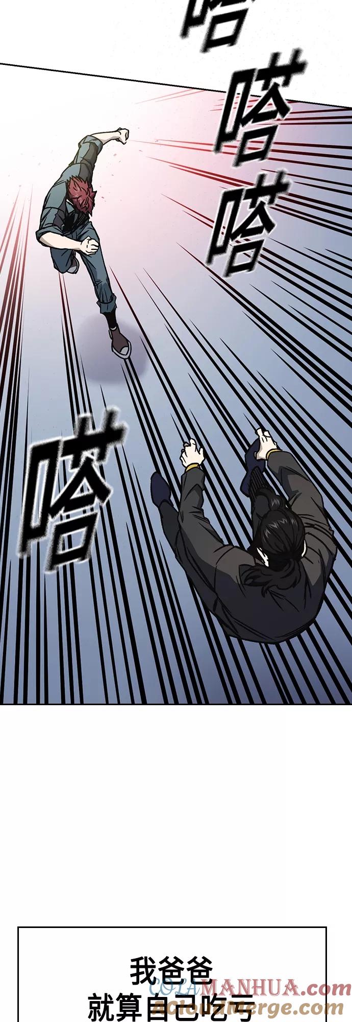 《痞子学霸》第2季 第55话 第58页