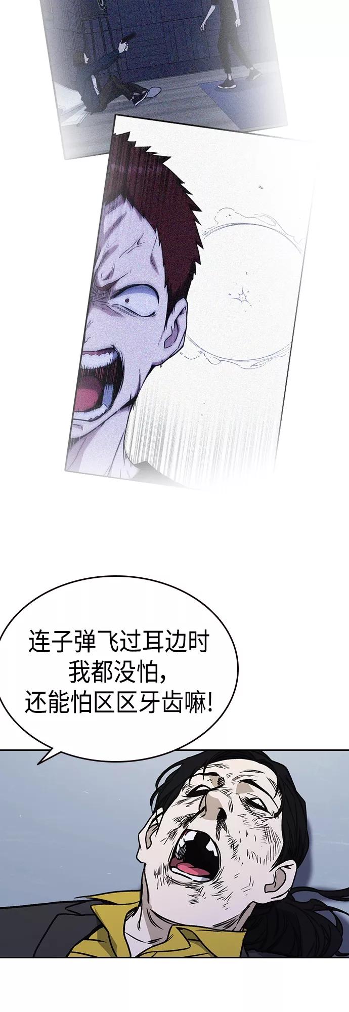 《痞子学霸》第2季 第55话 第63页