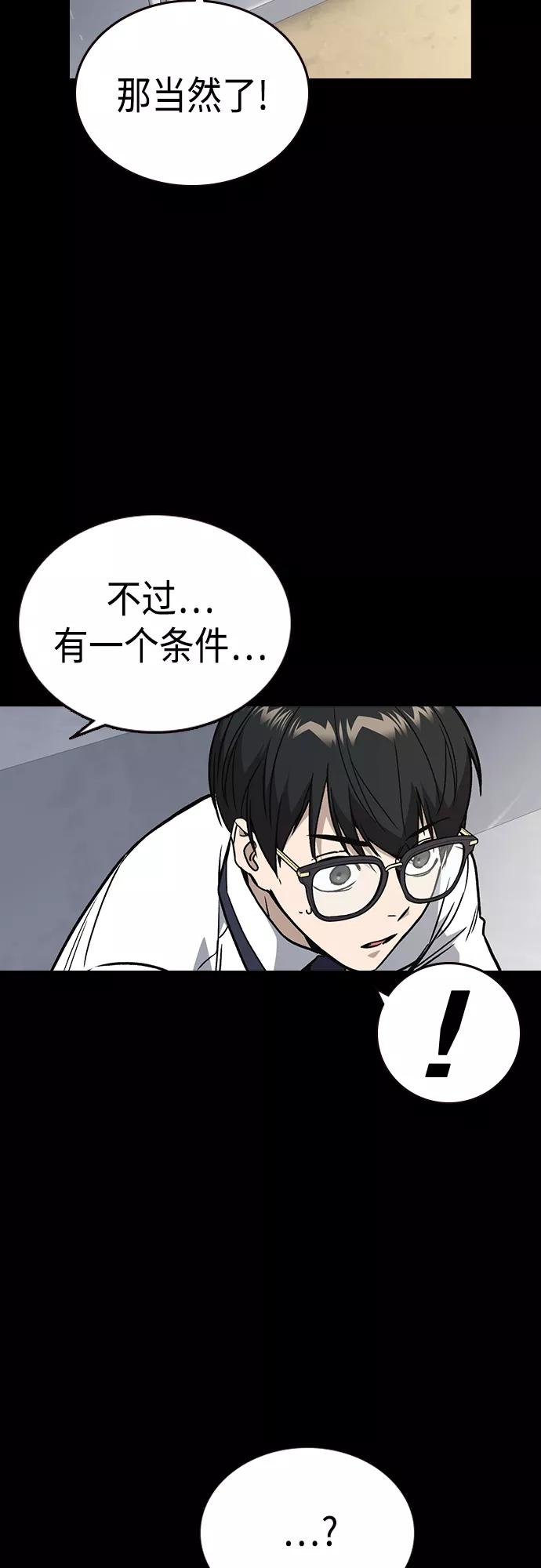 《痞子学霸》第2季 第55话 第51页