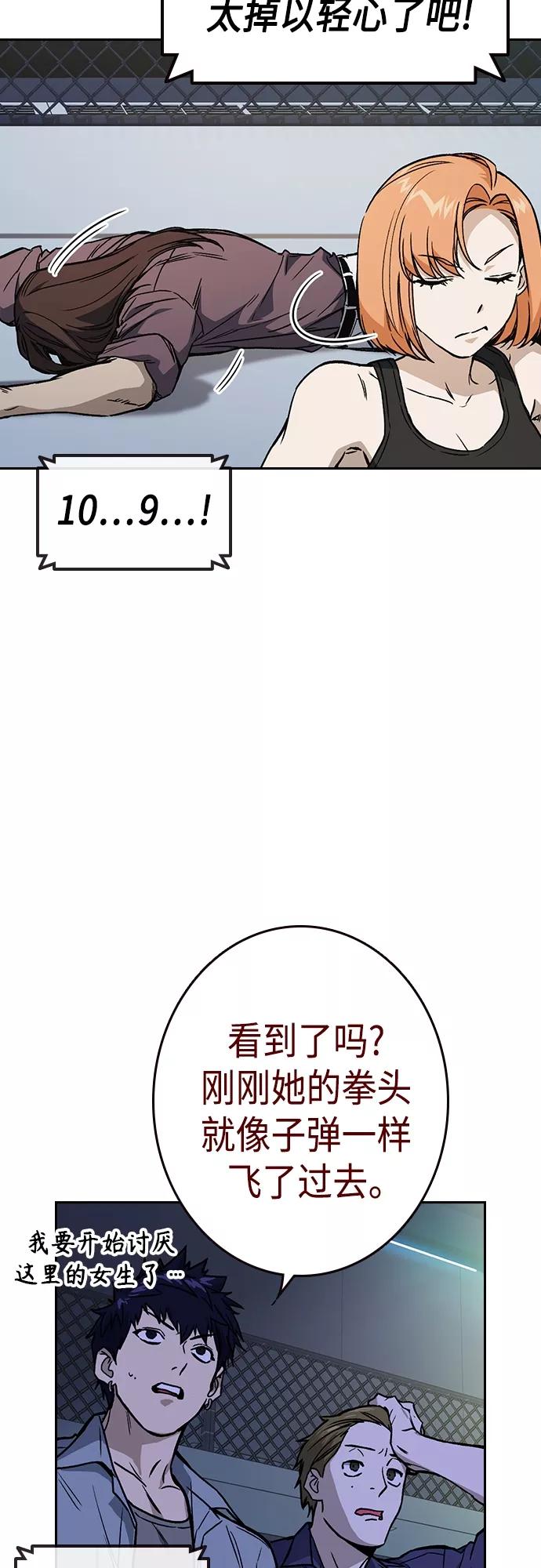《痞子学霸》第2季 第55话 第3页