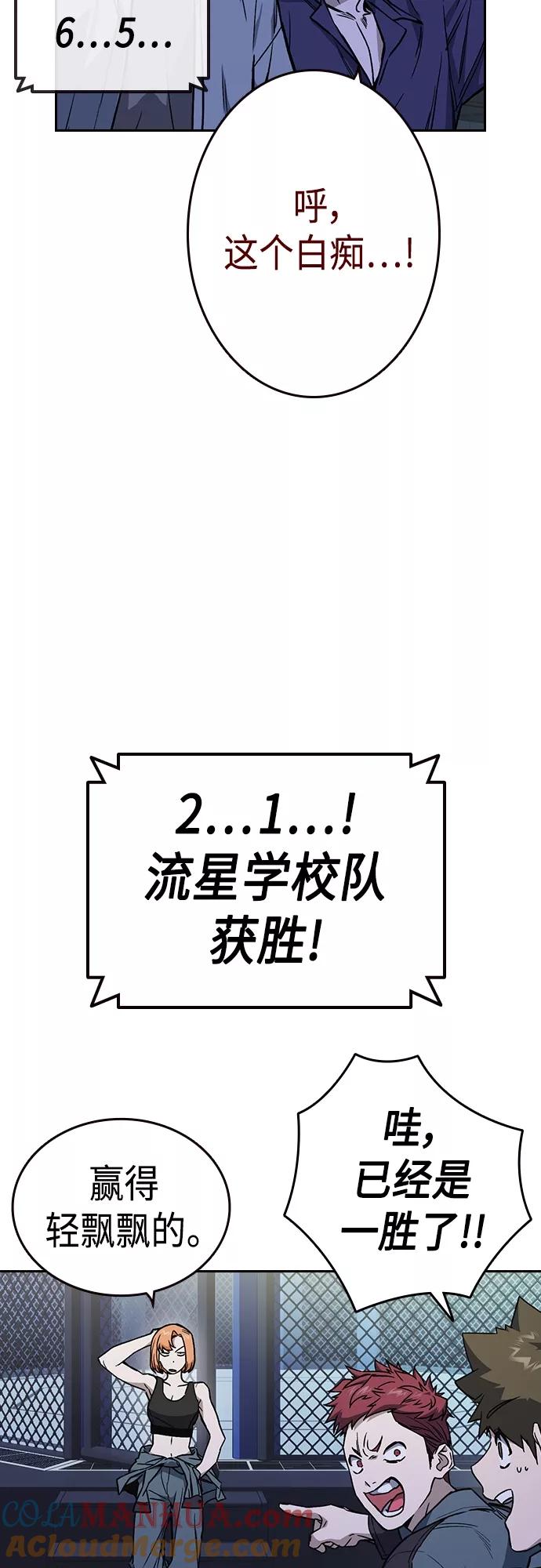 《痞子学霸》第2季 第55话 第4页