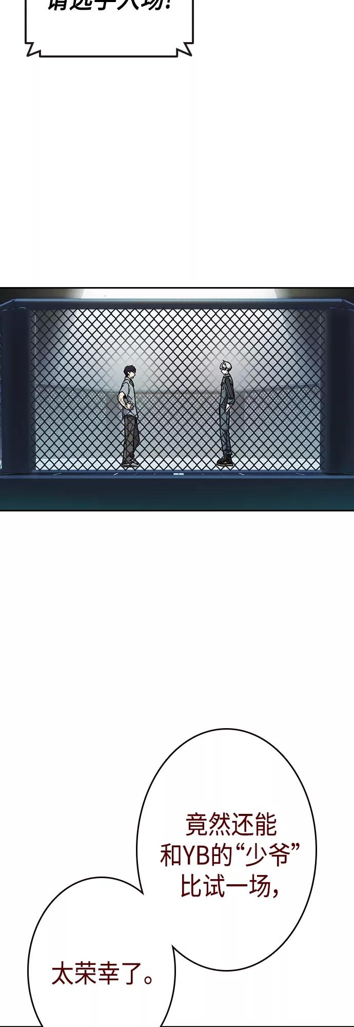 《痞子学霸》第2季 第56话 第57页