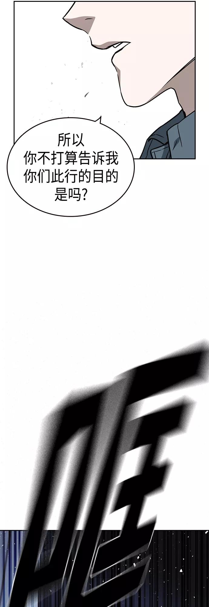 《痞子学霸》第2季 第56话 第69页
